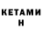 КЕТАМИН VHQ wyldc4t
