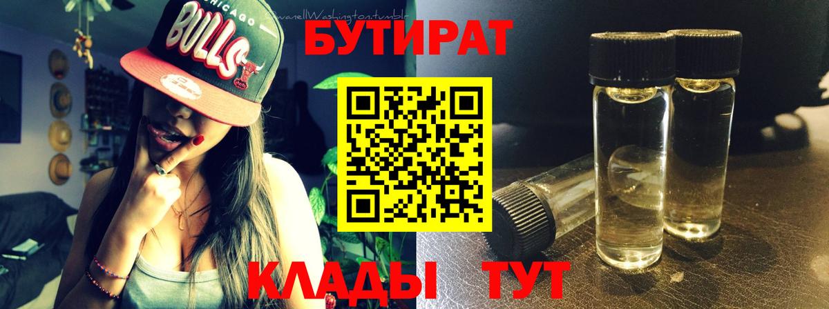 Бутират жидкий экстази Ступино