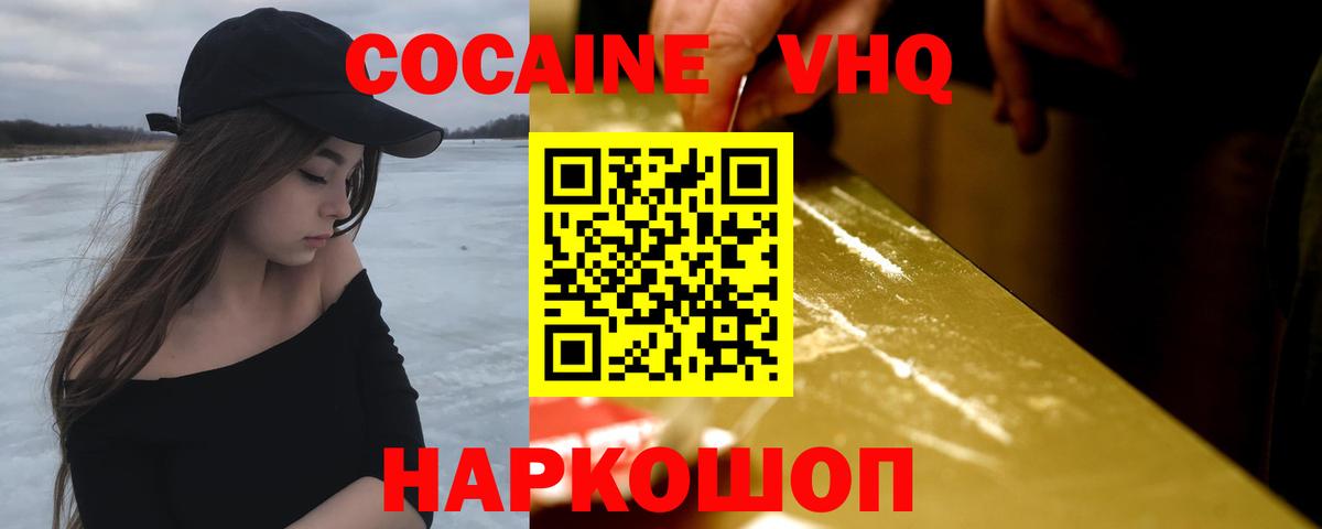 COCAIN VHQ Ступино