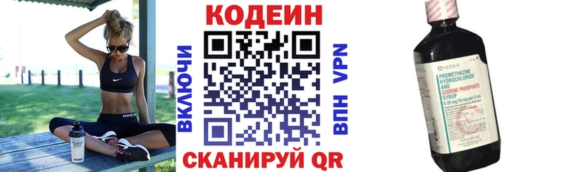 Кодеиновый сироп Lean Purple Drank  Ступино 