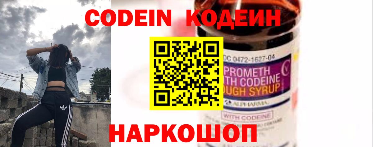 Codein Purple Drank  Вход с VPN  Ступино 
