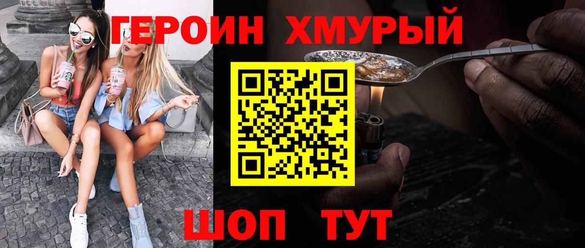 ГЕРОИН белый Ступино