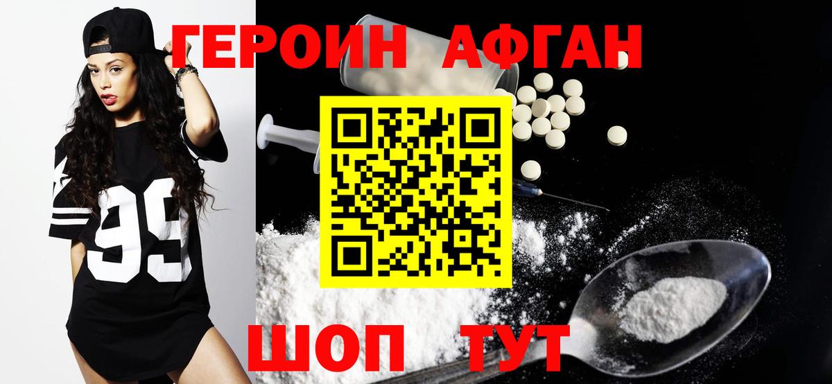 Героин белый  Вход с VPN  Ступино 