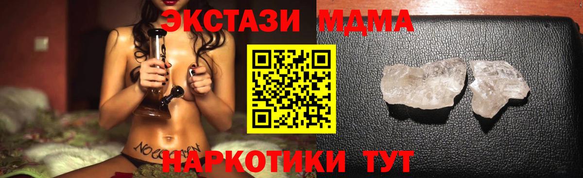 МДМА кристаллы Ступино