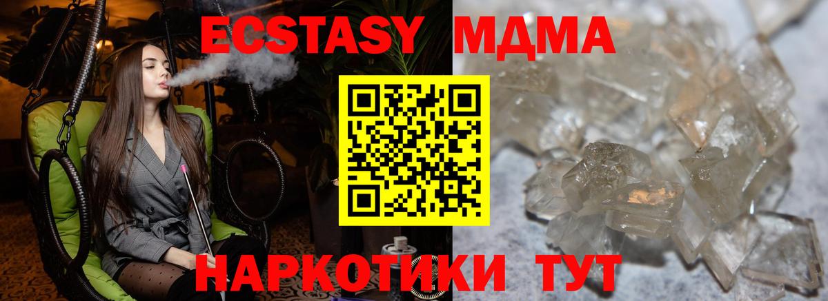 МДМА Molly  Вход с VPN  MDMA молли  Ступино 