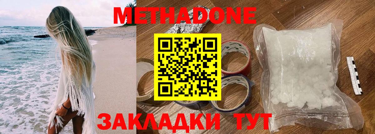 Метадон кристалл  Вход с VPN  Ступино 